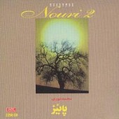 یادها از محمد نوری